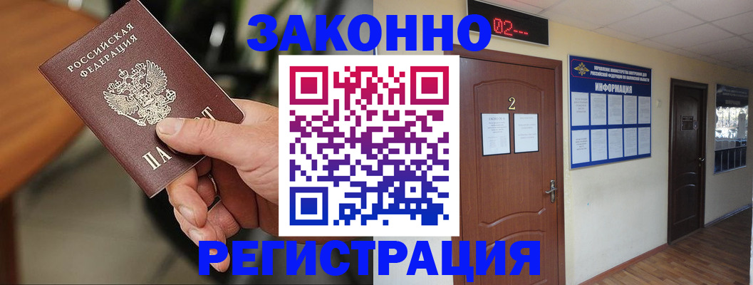 прописка законно в Гаврилов-Яме