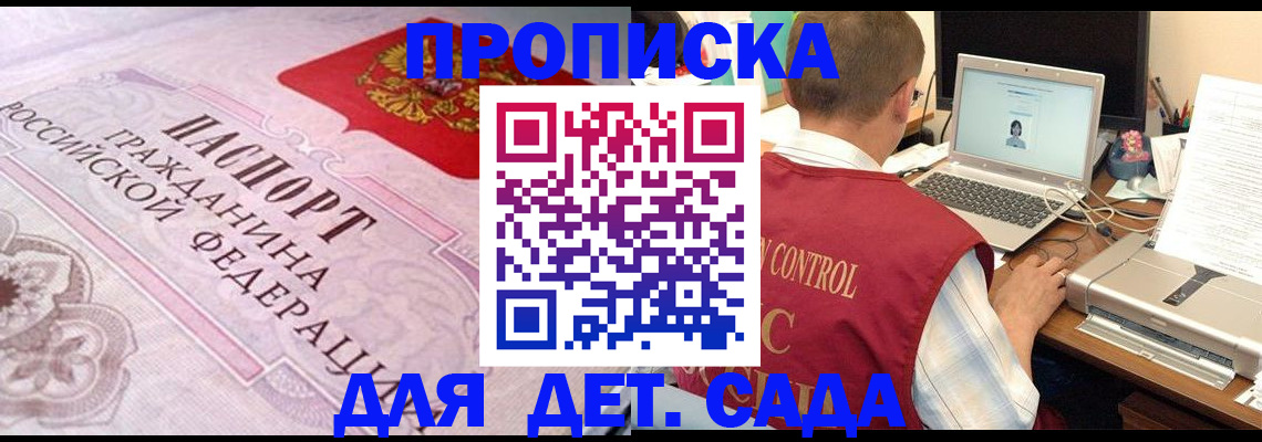 прописка в Гаврилов-Яме